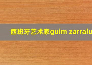 西班牙艺术家guim zarraluk